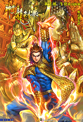 神掌龙剑飞  1-72卷  牛佬 黄玉郎  漫画百度网盘下载