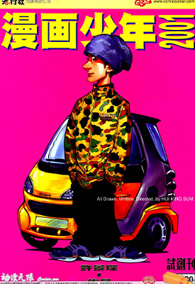 漫画少年2001  1-5卷  许景琛  漫画百度网盘下载