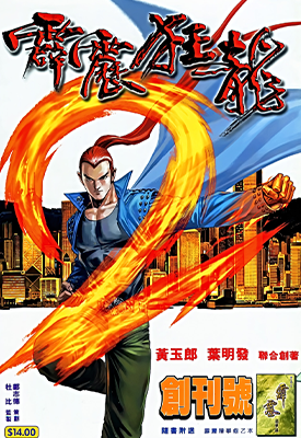 霹雳狂龙  1-12卷  黄玉郎  漫画百度网盘下载