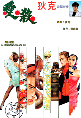 爱杀  1-87卷  狄克  漫画百度网盘下载