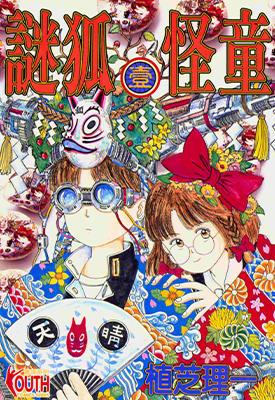 迷狐怪童 1-13卷 植芝理一 漫画百度网盘下载