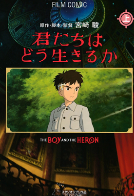 苍鹭与少年  1-2卷  宫崎骏  漫画百度网盘下载