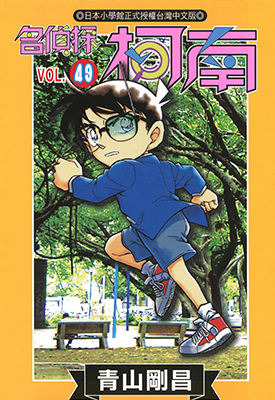 名侦探柯南  1-94卷  青山刚昌  漫画百度网盘下载
