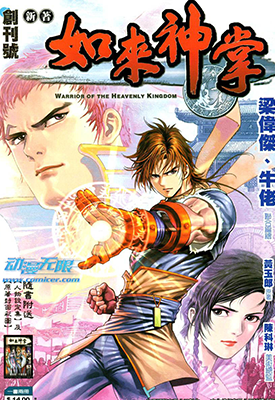 新著如来神掌  1-8卷  梁伟杰 牛佬  漫画百度网盘下载