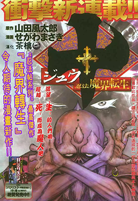忍法魔界转生  1-71卷  山田风太郎  漫画百度网盘下载