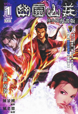 陆小凤幽灵山庄  1-18卷  陈景团 风老总 古龙  漫画百度网盘下载