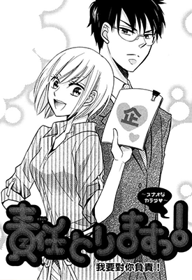 我要对你负责  1卷  五条宇留乃  漫画百度网盘下载
