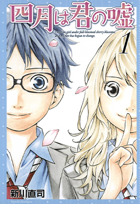 四月是你的谎言  1-44话  新川直司  漫画百度网盘下载