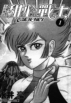 甜心战士  1-9卷  永井豪  漫画百度网盘下载 甜心战士  1-9卷  永井豪  漫画百度网盘下载