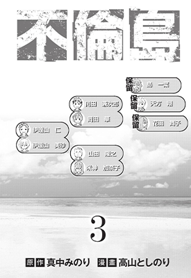 不伦岛 1-3卷 真中みのり 高山としのり 漫画百度网盘下载 不伦岛 1-3卷 真中みのり 高山としのり 漫画百度网盘下载