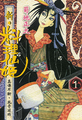 新料理仙姬  1-11卷  菊地正太  漫画百度网盘下载