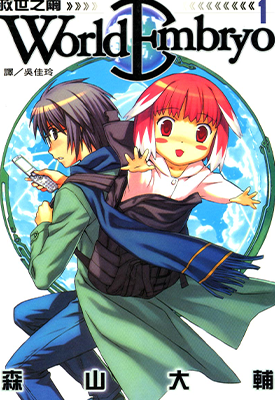 救世之茧 1-13卷 森山大辅 漫画百度网盘下载