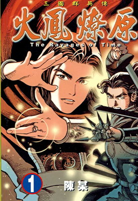 火凤燎原  1-585卷  陈某  漫画百度网盘下载
