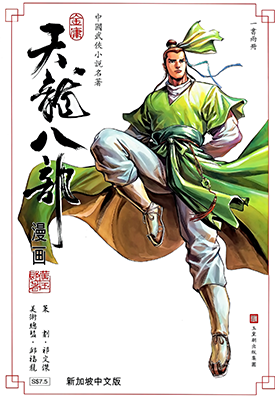 天龙八部  1-100卷+外传  黄玉郎  漫画百度网盘下载