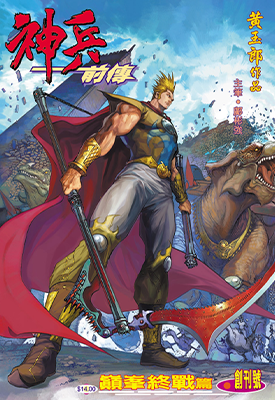 神兵玄奇前传1巅峰终战  1-16卷  黄玉郎  漫画百度网盘下载