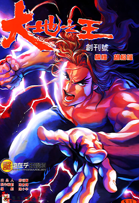 大地之王 1-12卷 胡绍权 漫画百度网盘下载