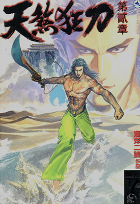 天煞狂刀2  1-24卷  海洋二号  漫画百度网盘下载