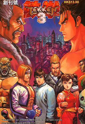 铁拳 TEKKEN 3  1-48卷  戆男 李重豪  漫画百度网盘下载