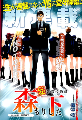 妄想高校教员森下  1-67卷  西渡槙  漫画百度网盘下载