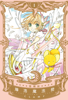 库洛魔法使 爱藏版 1-9卷 CLAMP 漫画百度网盘下载