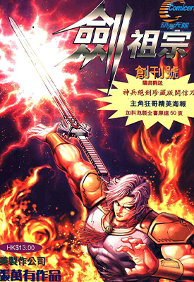 剑祖宗  1-23卷  张万有  漫画百度网盘下载