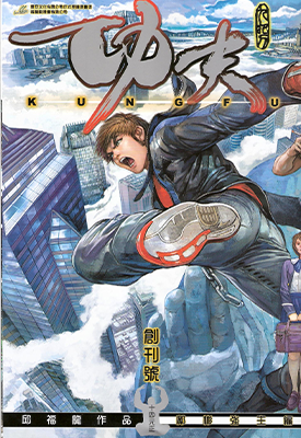 功夫  1-36卷  邱福龙  漫画百度网盘下载