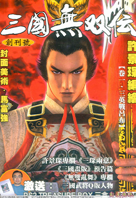 三国无双3  1-7卷  许景琛  漫画百度网盘下载