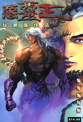 恶灵王  1-7卷  许景琛  漫画百度网盘下载