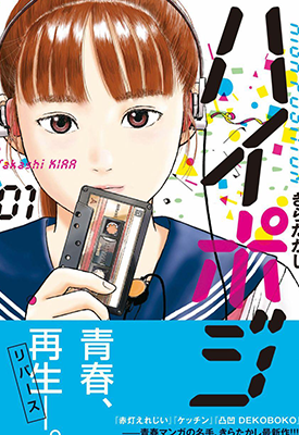 HIGH POSITION 1-19卷 きらたかし 漫画百度网盘下载 HIGH POSITION 1-19卷 きらたかし 漫画百度网盘下载