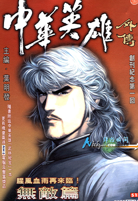 中华英雄外传  1-16卷  黄玉郎  漫画百度网盘下载