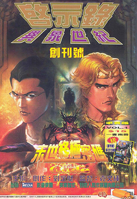 名启示录异象世纪  1-2卷  刘定坚  漫画百度网盘下载