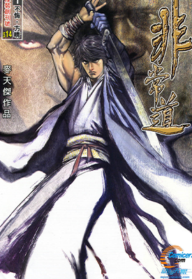 非常道  1-4卷  麦天杰  漫画百度网盘下载