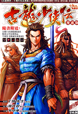 古龙少侠传  1-8卷  岑卓华  漫画百度网盘下载