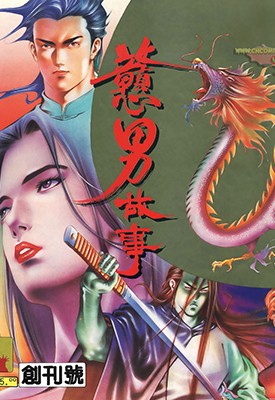 憨男故事  1-80卷  柏迪  漫画百度网盘下载