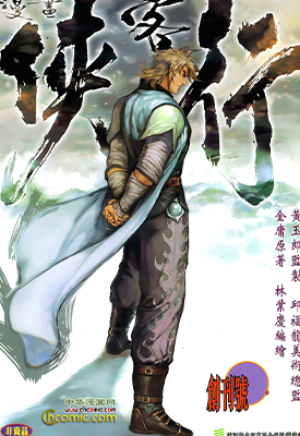 侠客行  1-27卷  林业庆 黄玉郎 金庸  漫画百度网盘下载