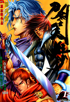 刀剑笑狂沙  1-120卷  冯志明  漫画百度网盘下载