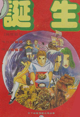 黄水斌漫画作品集  6部   黄水斌  漫画百度网盘下载