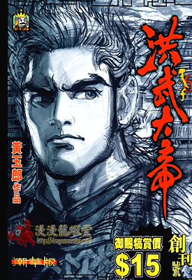 天子传奇6 洪武大帝  1-186卷  黄玉郎  漫画百度网盘下载