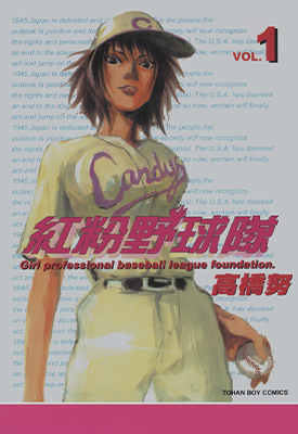 红粉野球队  1-9卷  高桥努  漫画百度网盘下载