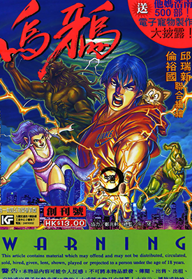 乌鸦  1-20卷  牛佬 邱瑞新  漫画百度网盘下载