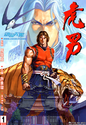 虎男  1-8卷  许景琛  漫画百度网盘下载