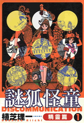 迷狐怪童精灵篇 1-3卷 植芝理一 漫画百度网盘下载