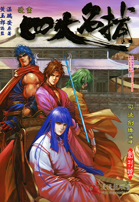 四大名捕合订本  1-93卷  司徒剑侨  漫画百度网盘下载