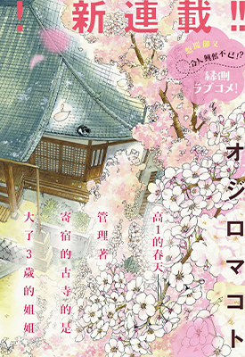 猫之寺的知恩姐  1-79卷  绪城真  漫画百度网盘下载