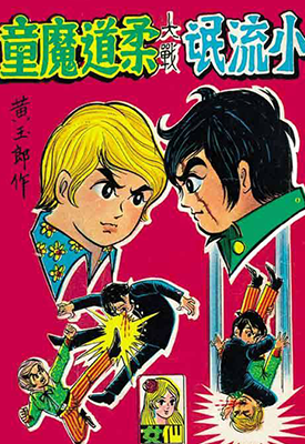 旧著龙虎门 小流氓  1-1280卷  黄玉郎  漫画百度网盘下载