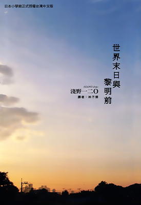 世界末日与黎明前  1卷  浅野一二〇  漫画百度网盘下载