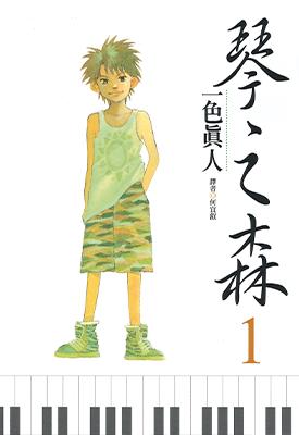 琴之森  1-26卷  一色真人  漫画百度网盘下载