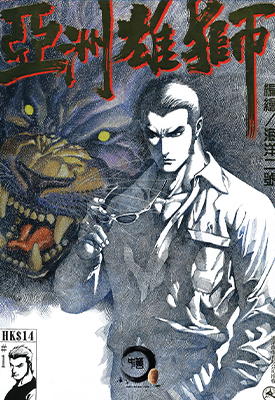 亚洲雄狮  1-10卷  海洋二号  漫画百度网盘下载