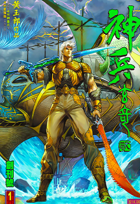 神兵玄奇2  1-100卷  黄玉郎  漫画百度网盘下载