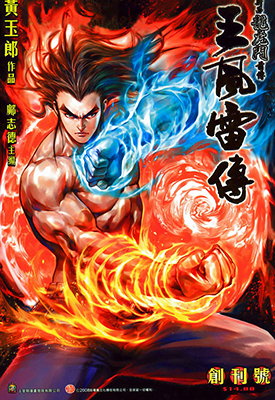 王风雷传 新著龙虎门前传 Ⅰ+Ⅱ1-60卷+1-48卷 黄玉郎 漫画百度网盘下载 王风雷传 新著龙虎门前传 Ⅰ+Ⅱ1-60卷+1-48卷 黄玉郎 漫画百度网盘下载